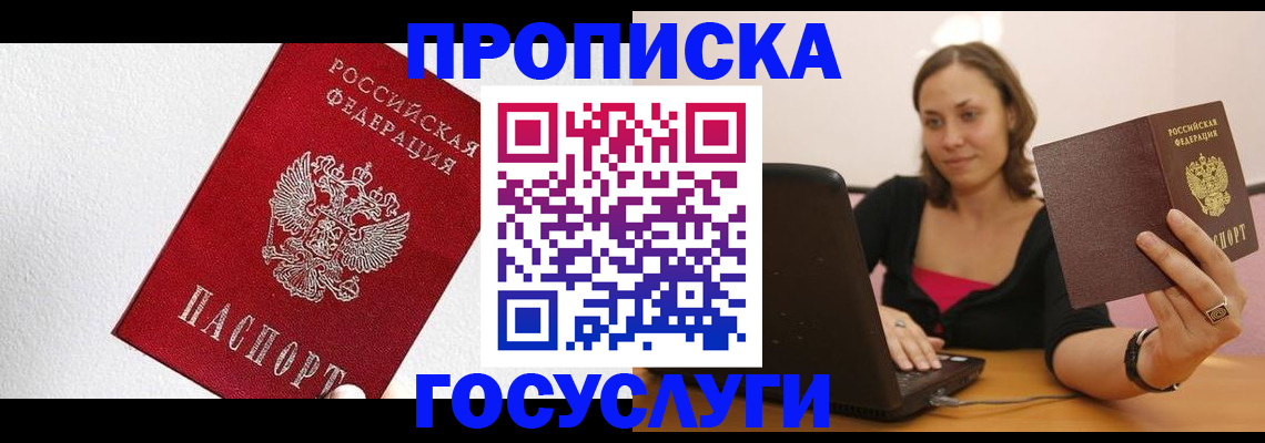 прописка для работы в Верхней Пышме
