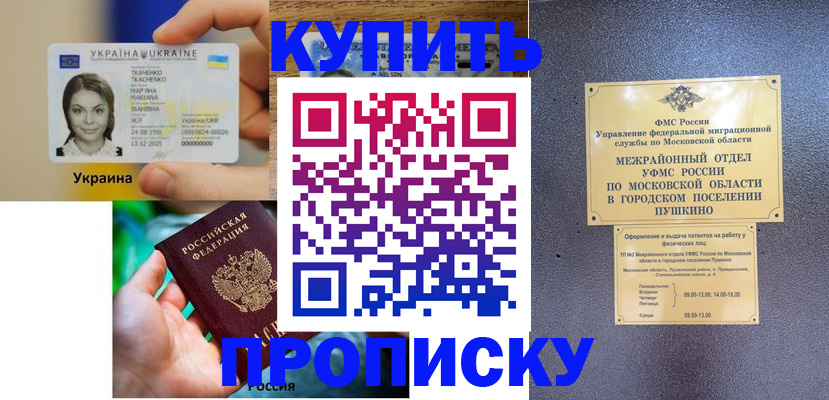 прописка законно в Верхней Пышме